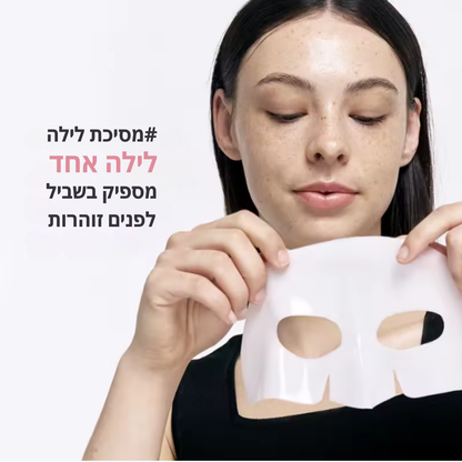 מסיכת ביו-קולגן לפנים