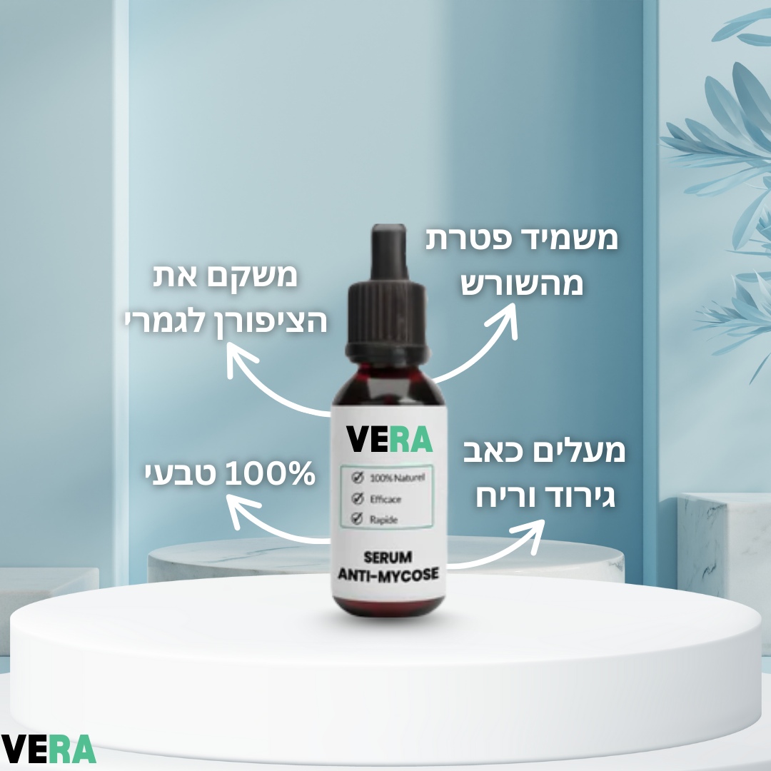 ™VeraGlow – פתרון אסתטי לציפורניים נקיות ובריאות