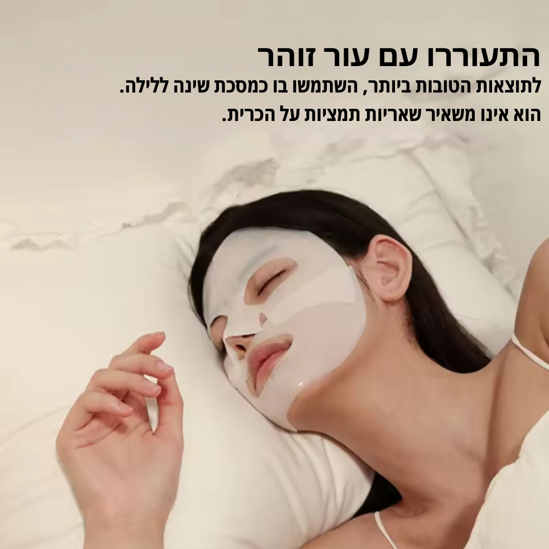 מסיכת ביו-קולגן לפנים