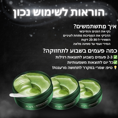 מסכה לטיפול בשקיות עיניים