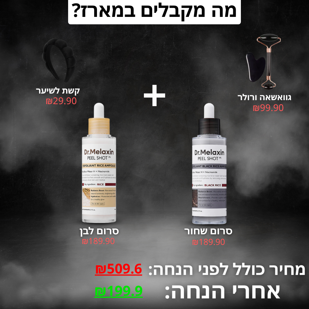 Pure Rice Glow-מארז