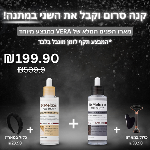 Pure Rice Glow-מארז